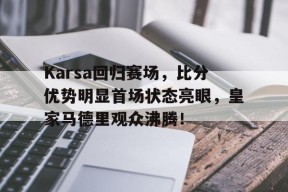 九游- karsa现在是哪个战队 